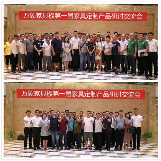 問(wèn)鼎湖湘 旺德府家具定制產(chǎn)品研討交流會(huì)盛大召開(kāi) 問(wèn)鼎湖湘 旺德府家具定制產(chǎn)品研討交流會(huì)盛大召開(kāi)