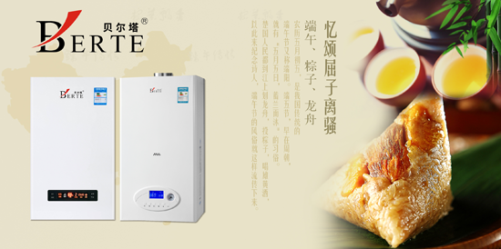 “端午安康” 貝爾塔予您的衷心祝愿 “端午安康” 貝爾塔予您的衷心祝愿