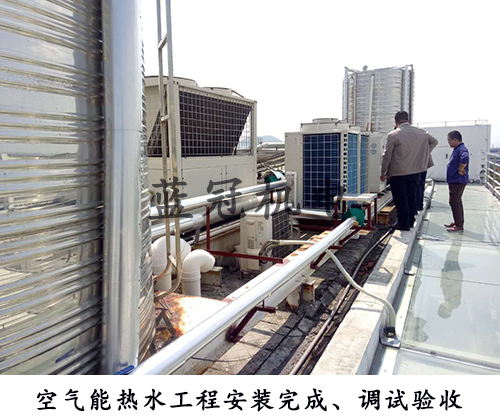 品牌案例|珠海安生醫(yī)藥有限公司空氣能熱水工程驗(yàn)收完成 品牌案例|珠海安生醫(yī)藥有限公司空氣能熱水工程驗(yàn)收完成