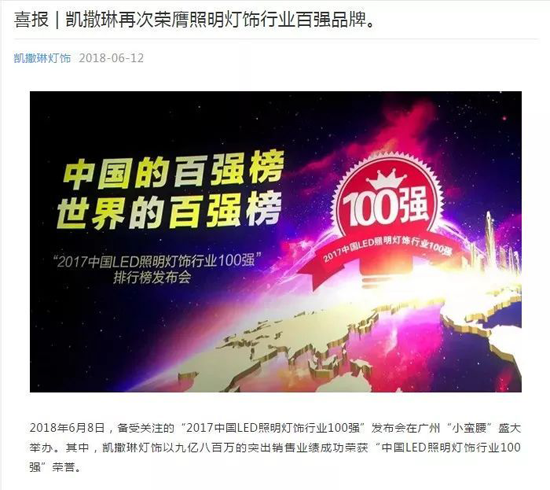 品牌榮譽(yù)|安徽世林、凱撒琳為“2017百強(qiáng)榜”繼續(xù)添熱度! 品牌榮譽(yù)|安徽世林、凱撒琳為“2017百強(qiáng)榜”繼續(xù)添熱度!