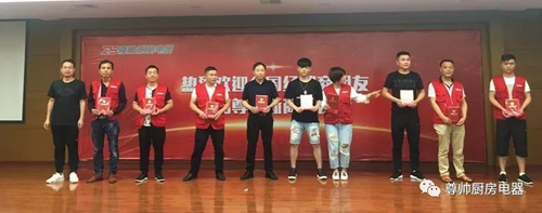 品牌大事|尊帥廚房電器2018年第二期新商特訓營圓滿結(jié)束