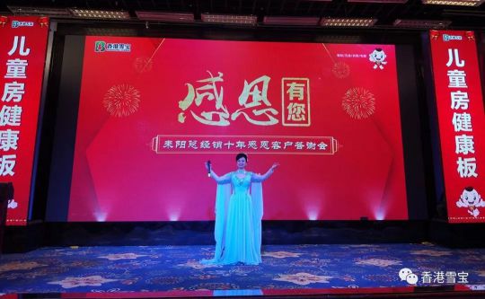 品牌大事|雪寶耒陽旗艦店十周年感恩客戶答謝會(huì)舉辦 品牌大事|雪寶耒陽旗艦店十周年感恩客戶答謝會(huì)舉辦