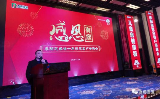 品牌大事|雪寶耒陽旗艦店十周年感恩客戶答謝會(huì)舉辦 品牌大事|雪寶耒陽旗艦店十周年感恩客戶答謝會(huì)舉辦