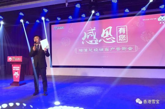 品牌大事|雪寶湘潭總經銷年終客戶答謝會暨表彰會圓滿成功 品牌大事|雪寶湘潭總經銷年終客戶答謝會暨表彰會圓滿成功