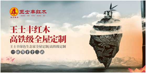 端午大放“價” 王士豐紅木營銷再出新招 端午大放“價” 王士豐紅木營銷再出新招