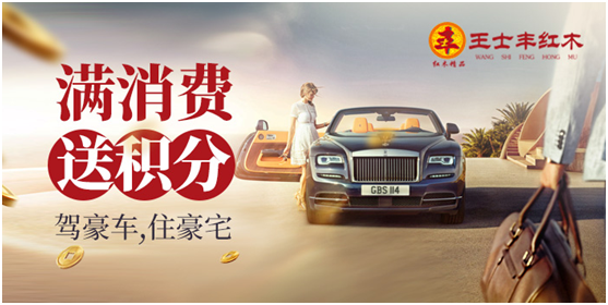 端午大放“價” 王士豐紅木營銷再出新招 端午大放“價” 王士豐紅木營銷再出新招