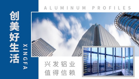 興發(fā)XINGFA 興發(fā)XINGFA