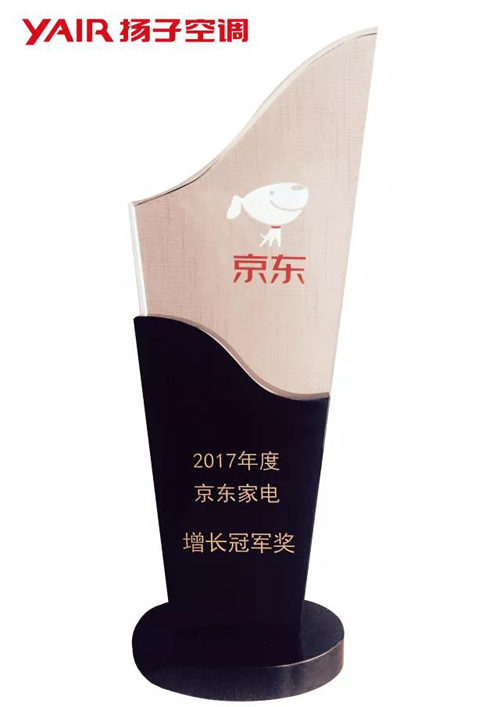 品牌榮譽|揚子空調獲得2017年京東家電增長冠軍獎 品牌榮譽|揚子空調獲得2017年京東家電增長冠軍獎