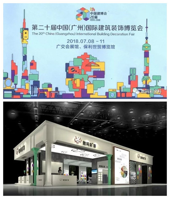 相約2018年廣州國(guó)際建材展 觀賞數(shù)碼彩誠(chéng)心之作