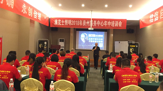 澳克士照明經銷人才齊聚 共襄發展盛宴