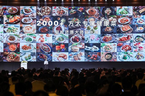 高端智能廚衛品牌方太以“幸福的智慧”為主題舉行2018新品發布會