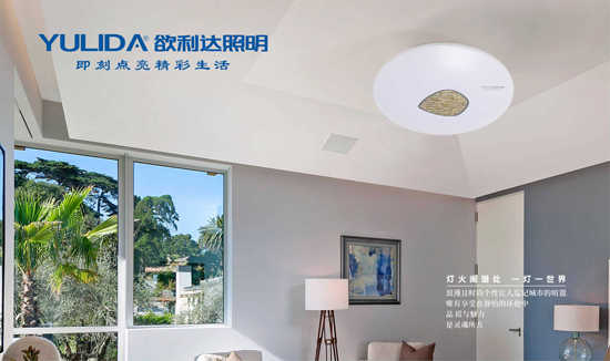 榮耀出擊 欲利達照明贏戰“中國十大品牌” 榮耀出擊 欲利達照明贏戰“中國十大品牌”