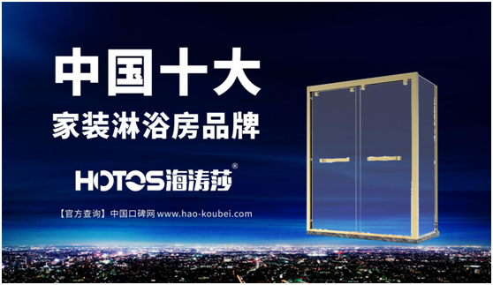 暢享新淋浴快感，信賴海濤莎淋浴房