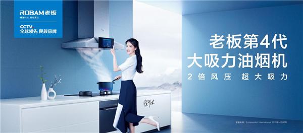 智能廚衛布局正當時，老板電器ROKI智能烹飪系統帶來新體驗