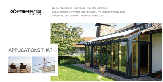 巴斯丹頓門窗，讓您走近品質生活