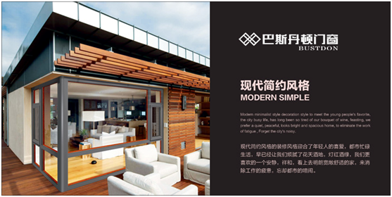 巴斯丹頓門窗，讓您走近品質生活