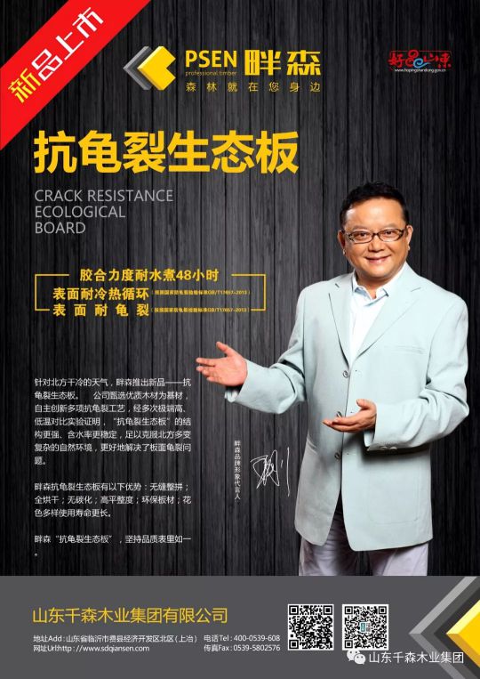 品牌產品|畔森推出新品——抗龜裂生態板 品牌產品|畔森推出新品——抗龜裂生態板