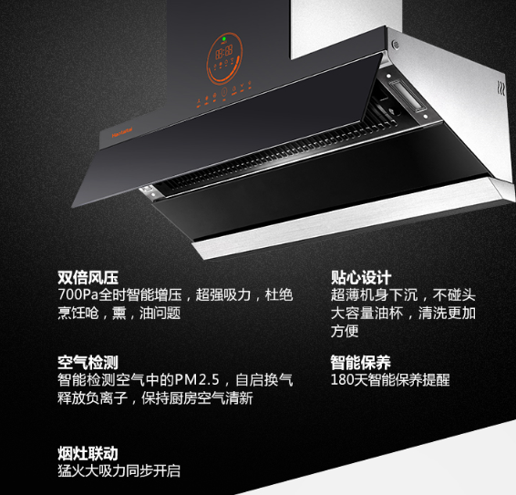 好太太天智CXW-130-J805全程無煙套裝，打造新一代智能廚房