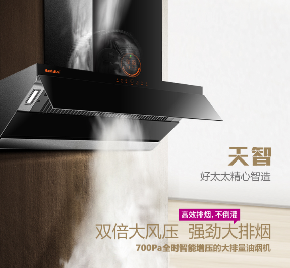 好太太天智CXW-130-J805全程無煙套裝，打造新一代智能廚房