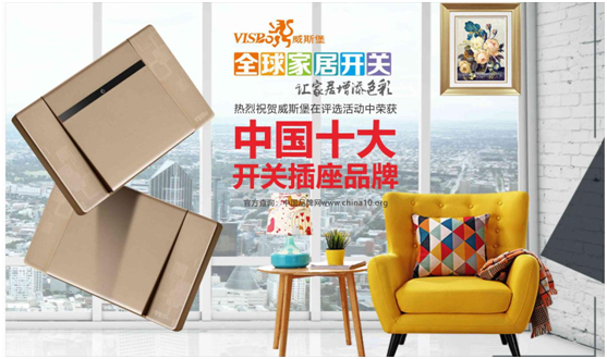 中國十大品牌——威斯堡電氣之產品魅力 中國十大品牌——威斯堡電氣之產品魅力