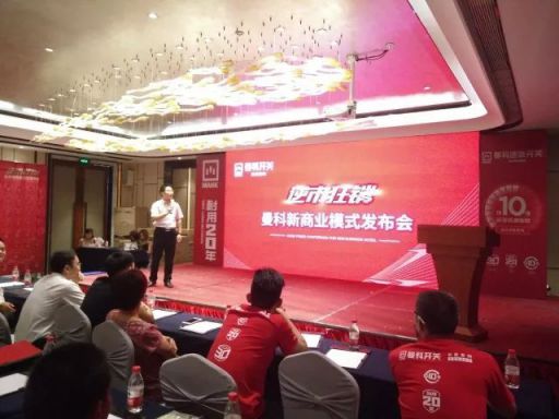 品牌大事|曼科開(kāi)關(guān)新商業(yè)模式風(fēng)靡中國(guó)，引爆贛州市場(chǎng)