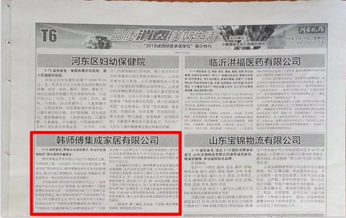 品牌榮譽|韓師傅集成家居榮獲“2018誠信經營承諾單位” 品牌榮譽|韓師傅集成家居榮獲“2018誠信經營承諾單位”