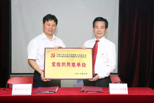 志高黨委攜手農(nóng)行里水支行黨組織簽訂共建協(xié)議并上黨課 志高黨委攜手農(nóng)行里水支行黨組織簽訂共建協(xié)議并上黨課