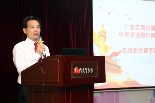 志高黨委攜手農(nóng)行里水支行黨組織簽訂共建協(xié)議并上黨課 志高黨委攜手農(nóng)行里水支行黨組織簽訂共建協(xié)議并上黨課