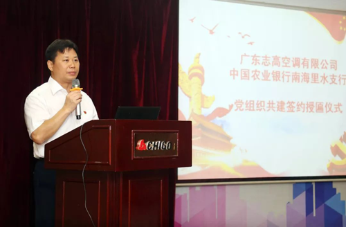 志高黨委攜手農(nóng)行里水支行黨組織簽訂共建協(xié)議并上黨課 志高黨委攜手農(nóng)行里水支行黨組織簽訂共建協(xié)議并上黨課