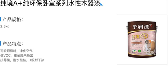 品牌發展|知名水性漆品牌華潤漆，你了解多少?