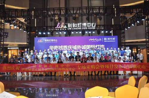 品牌大事|利和與重慶誠(chéng)外誠(chéng)國(guó)際燈飾物流中心達(dá)成戰(zhàn)略合作 品牌大事|利和與重慶誠(chéng)外誠(chéng)國(guó)際燈飾物流中心達(dá)成戰(zhàn)略合作