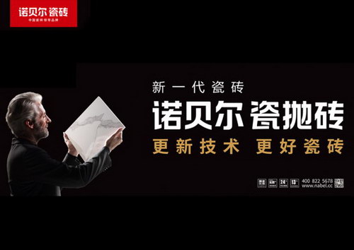 瓷磚什么品牌好？諾貝爾瓷磚用顏值和品質告訴你