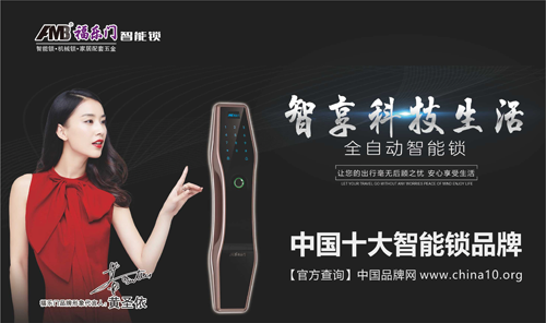 感謝您給我的光榮 福樂門智能鎖勇創輝煌 感謝您給我的光榮 福樂門智能鎖勇創輝煌