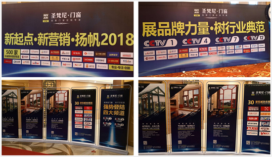 眾所矚目 圣梵尼門窗財富峰會在佛山召開