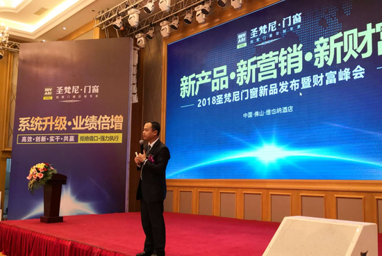 眾所矚目 圣梵尼門窗財富峰會在佛山召開