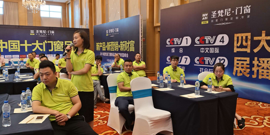 眾所矚目 圣梵尼門窗財富峰會在佛山召開