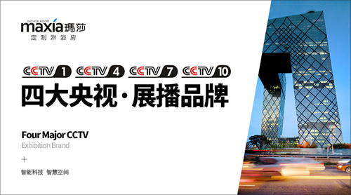 瑪莎榮登央視 塑造品牌新高度 效果顯著 瑪莎榮登央視 塑造品牌新高度 效果顯著