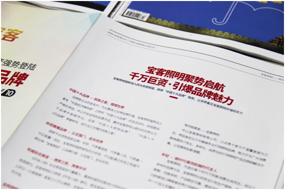 寶客照明登峰造極 品牌資質再獲權威認可