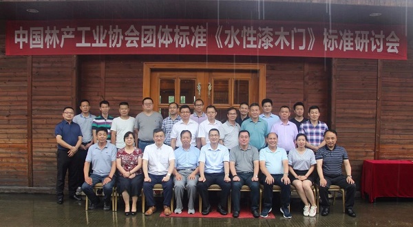 品牌大事|匯龍應(yīng)邀出席《水性漆木門》標準研討會 品牌大事|匯龍應(yīng)邀出席《水性漆木門》標準研討會