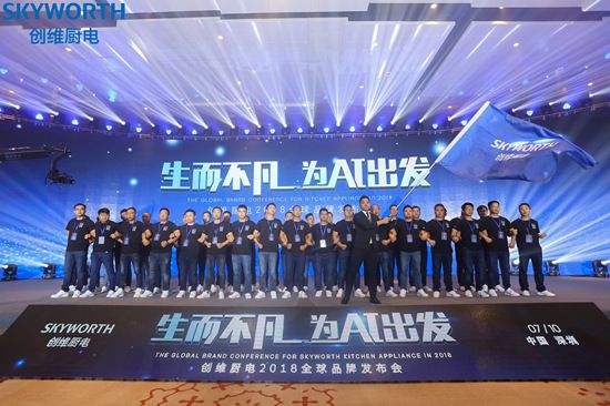 品牌大事|“創維Ai智能廚電戰略"發布，正式入場廚電行業