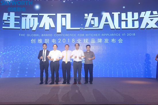 品牌大事|“創維Ai智能廚電戰略"發布，正式入場廚電行業