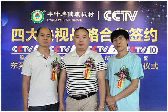 撼動業界|攜央視之手 振豐葉之魂 撼動業界|攜央視之手 振豐葉之魂