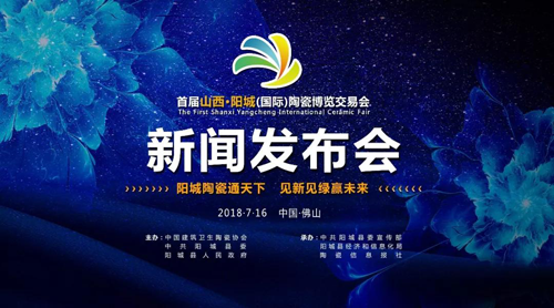 “8·18”與你狂歡 山西陽城首屆陶瓷博覽會(huì)來襲