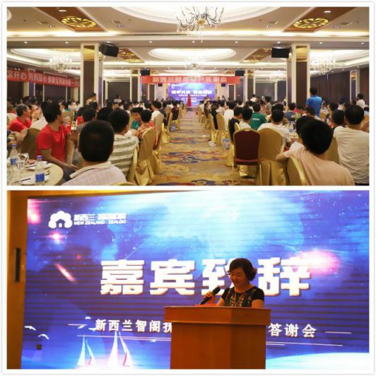 品牌大事|新西蘭智閣撫州客戶答謝會正式拉開序幕 品牌大事|新西蘭智閣撫州客戶答謝會正式拉開序幕