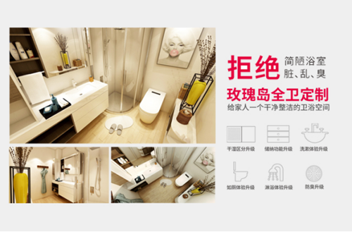 品牌發展|玫瑰島全衛定制，引領衛浴潔具新潮流