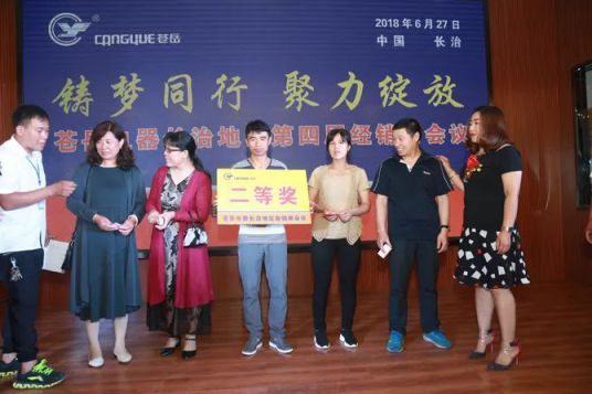 品牌大事|蒼岳電器長治地區第四屆經銷商會議 品牌大事|蒼岳電器長治地區第四屆經銷商會議