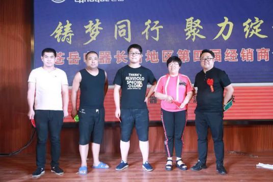 品牌大事|蒼岳電器長治地區第四屆經銷商會議 品牌大事|蒼岳電器長治地區第四屆經銷商會議