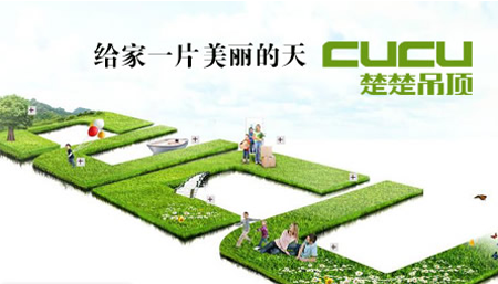 楚楚吊頂 楚楚吊頂