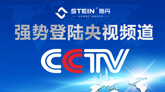 施丹吊頂榮登央視 揚中國品牌之正能量 施丹吊頂榮登央視 揚中國品牌之正能量