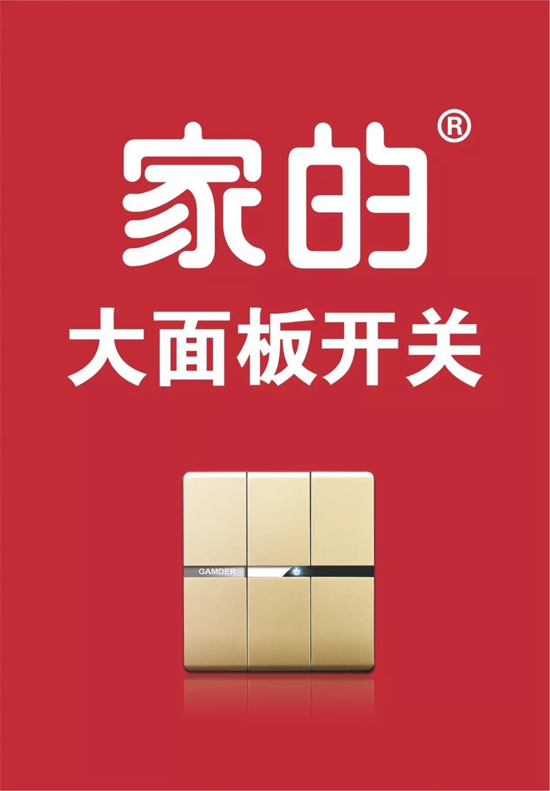品牌大事|家的開關(guān)攜手《中國好聲音》，強強聯(lián)合